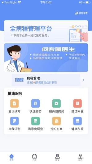 医链健康的應用截圖2