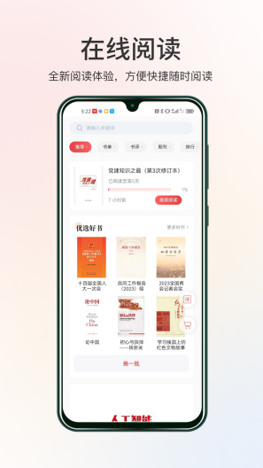 世知书屋的应用截图1