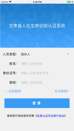 甘肃人社认证 Screenshots3