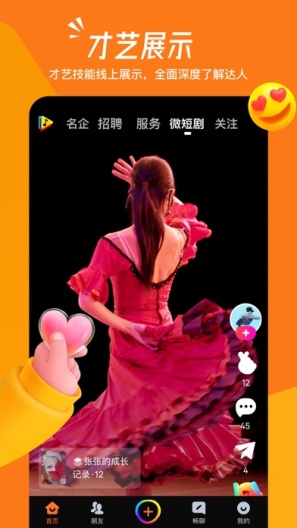 畅赞App-Screenshots4