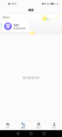 小飞守护的应用截图2