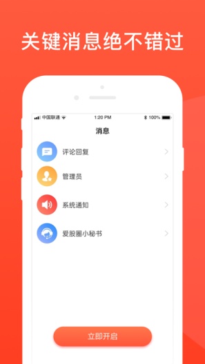 爱股圈capturas de pantalla de la aplicación4