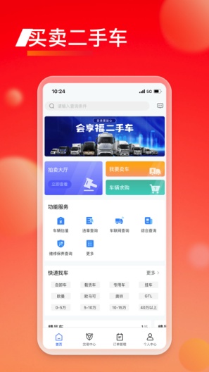 会享福二手车的应用截图1
