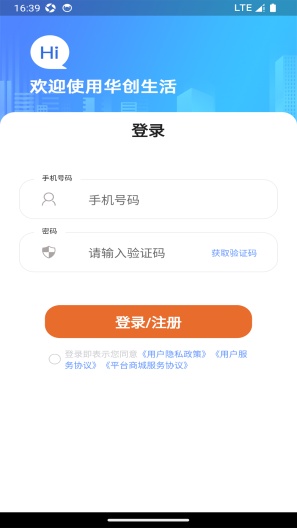 华创生活capturas de pantalla de la aplicación5