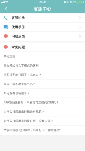 得力标签打印 Screenshots8