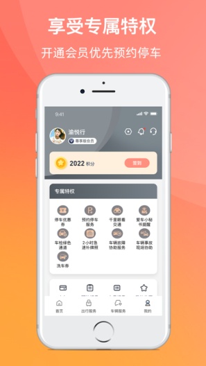 渝悦行的應用截圖5