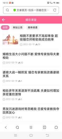 伯乐一百婚恋交友网 Screenshots3
