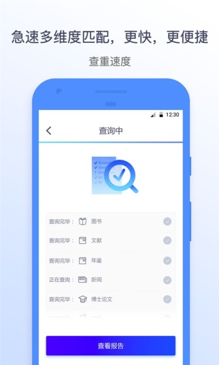 迅捷论文查重的應用截圖4