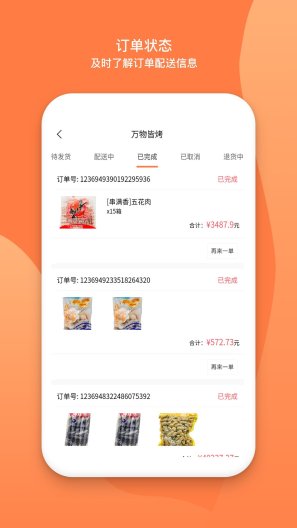 万物皆烤的應用截圖5