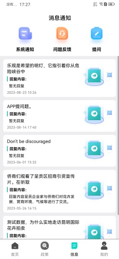 云通政企的應用截圖2