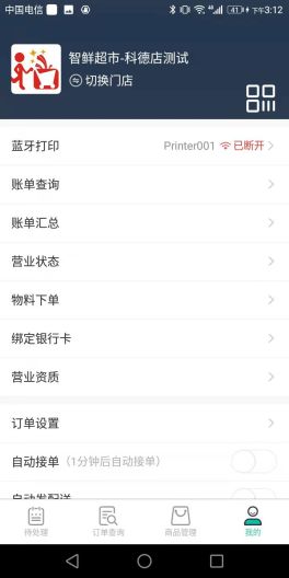 智鲜管家的應用截圖3