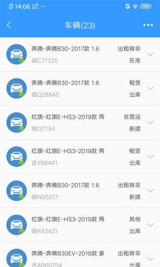 旗驭车管 Screenshots3