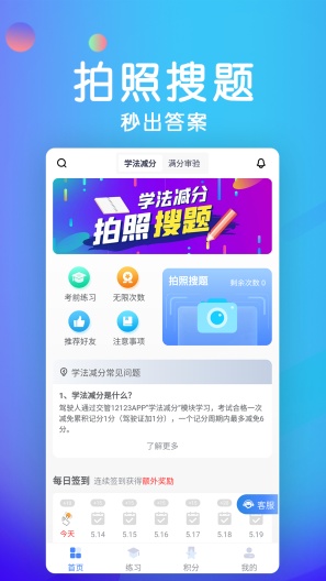 学法减分宝典App-Screenshots1