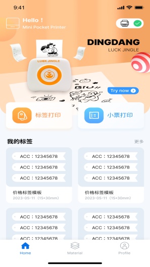 叮当管家 Screenshots1