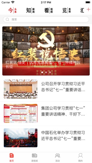 西南油气田的應用截圖1