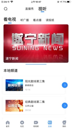 遂宁观察 Screenshots4