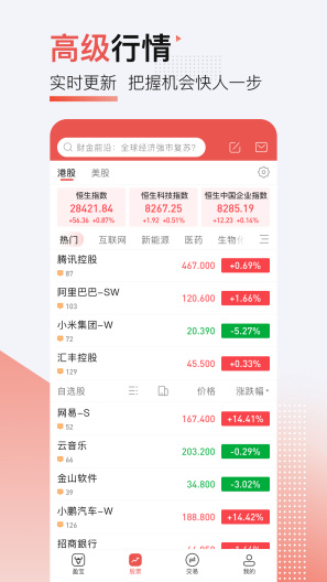 盈宝证券的應用截圖6