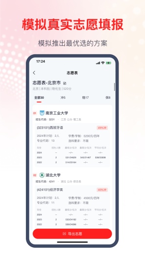 CEP志愿专家 Screenshots3