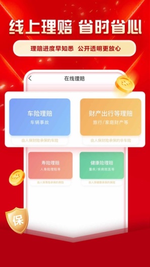 中国人保 Screenshots2