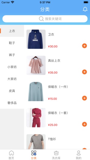 洁爱德洗衣的应用截图2