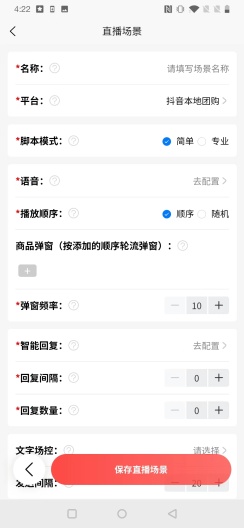 星城AI无人直播系统 Screenshots3
