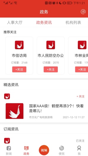 掌尚鹤壁的应用截图2