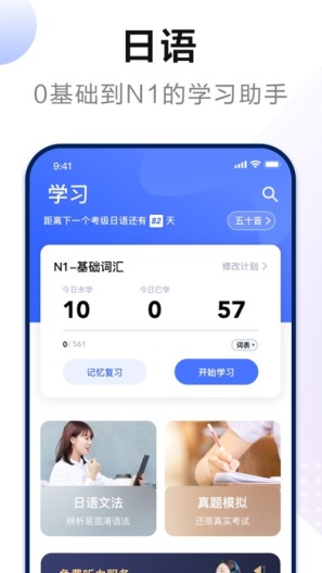 日语考级zrzuty ekranu aplikacji1