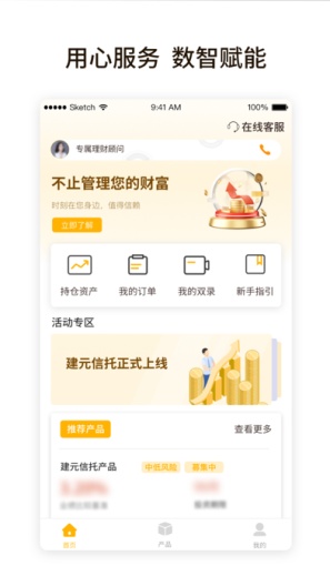 建元信托Sit的應用截圖2