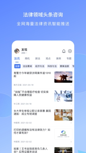得理律助 Screenshots4