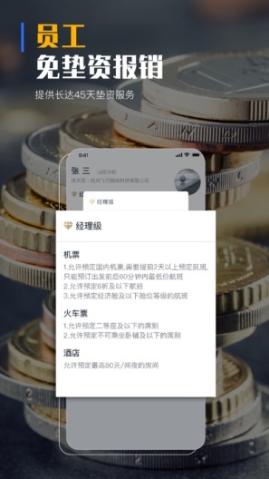 飞巴商旅的應用截圖5