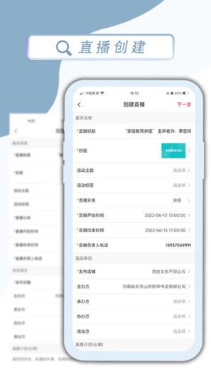 百姓文化云直播助手ภาพหน้าจอของแอป1