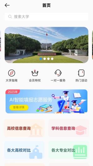 思易高考 Screenshots1