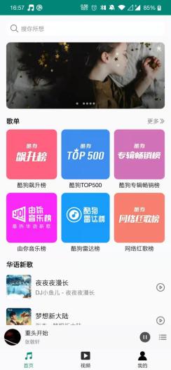 分秒动听的应用截图8