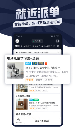 万师傅师傅版App-Screenshots4