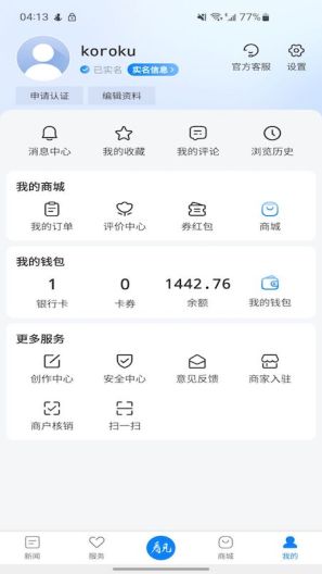 南太湖号App-Screenshots5