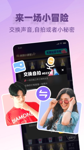 树洞小酒馆 Screenshots4
