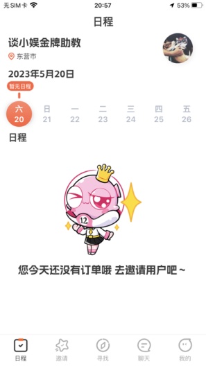 KO台球助教zrzuty ekranu aplikacji1