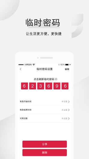 汇泰龙云锁screenshot dell'app2