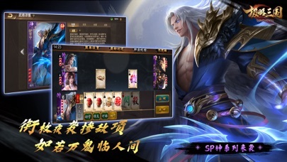 极略三国的應用截圖2
