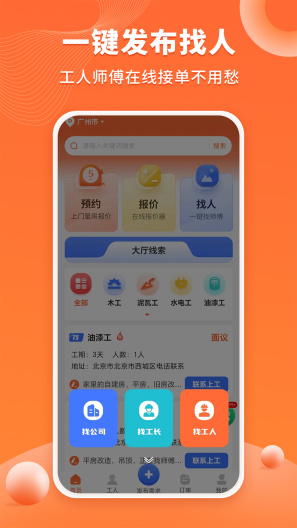 工长接单宝的應用截圖4