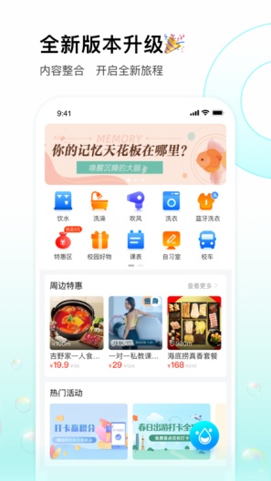 校园汇生活 Screenshots1