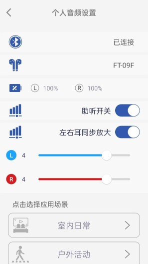 TINX町石助听器 Screenshots2