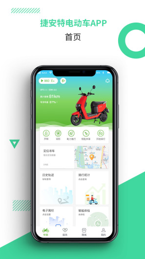 捷安特电动车screenshot dell'app4