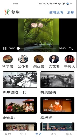复生的應用截圖3