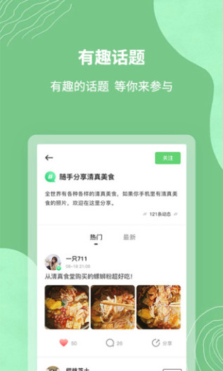 清真生活 Screenshots3