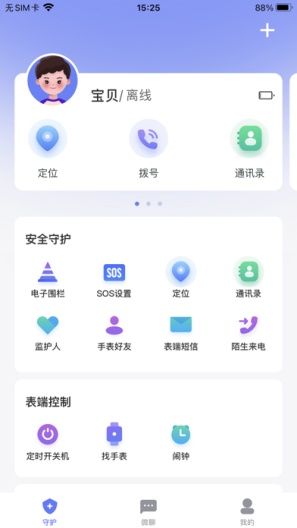 沐宝卫士 Screenshots1