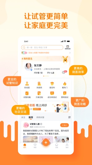 试管邦zrzuty ekranu aplikacji1