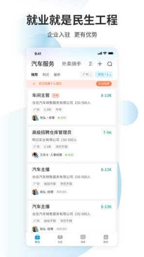 广州直聘 Screenshots5