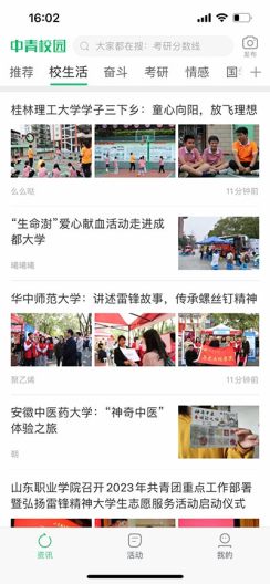 中青校园 Screenshots1