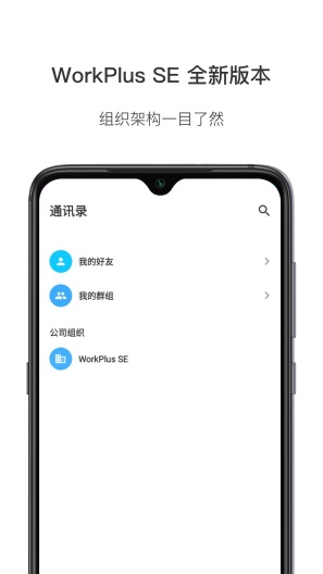 WorkPlus SE Screenshots3